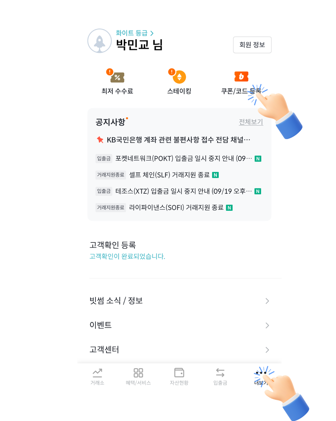 빗썸 앱 설치 화면 - 앱스토어에서 빗썸 앱 다운로드 및 설치 과정