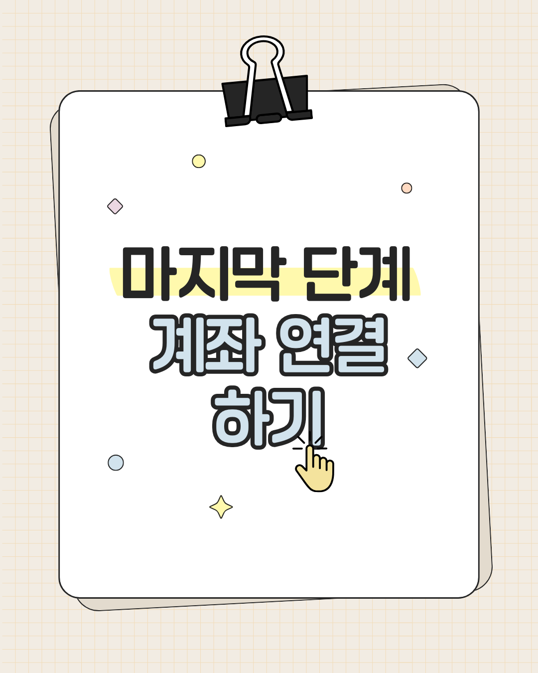 빗썸 앱에서 초대코드 등록 완료 화면 - 등록하기 버튼을 누르는 모습
